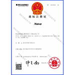 商標注冊證