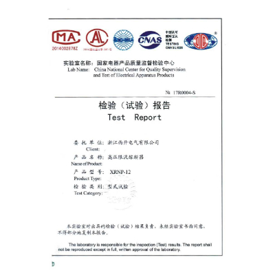 檢驗報告-高壓限流熔斷器